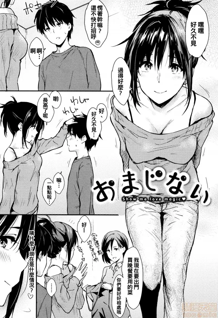 漫画《2019日本漫画前10名合集》第9话第四名[なぱ第162张图
