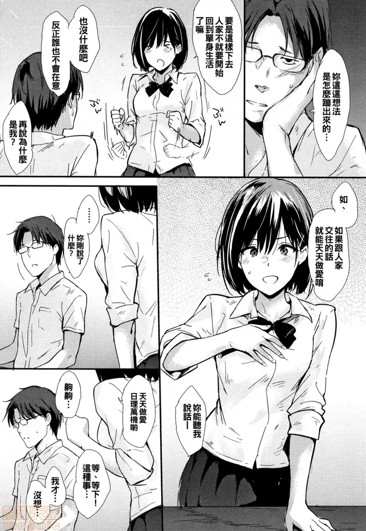 漫画《2019日本漫画前10名合集》第9话第四名[なぱ第204张图