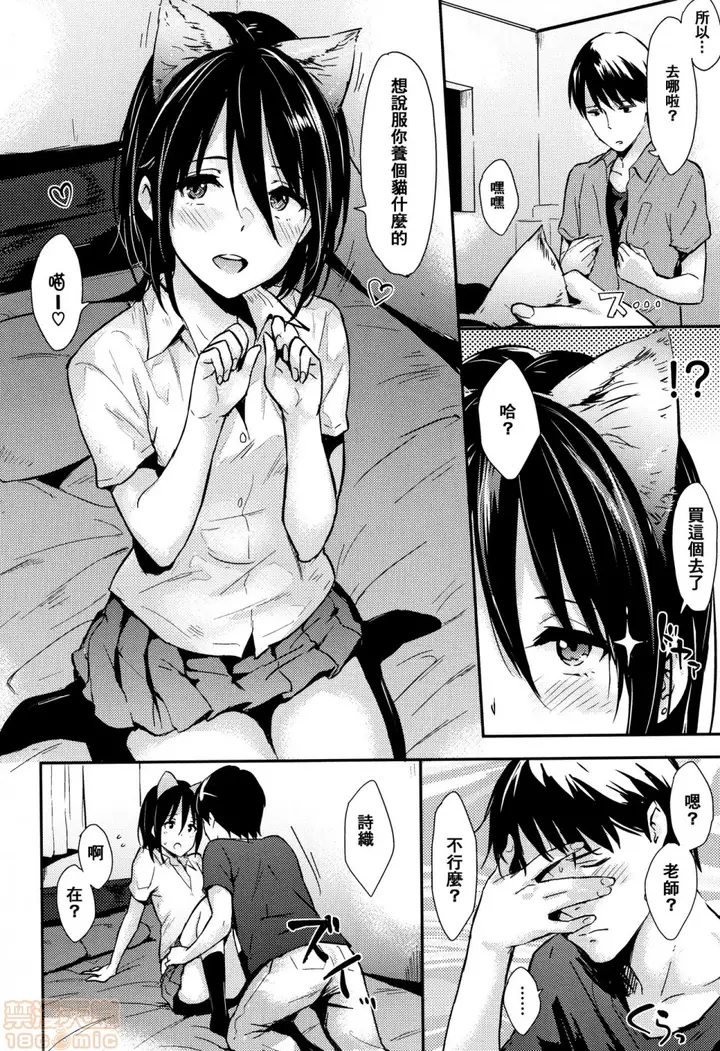 漫画《2019日本漫画前10名合集》第9话第四名[なぱ第29张图