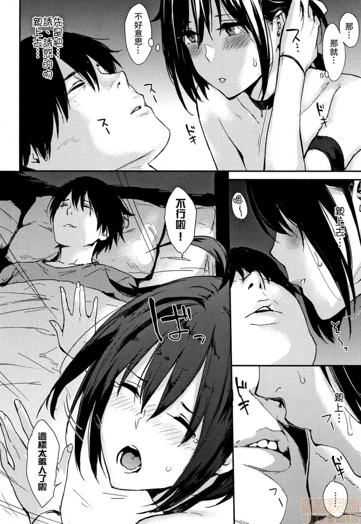 漫画《2019日本漫画前10名合集》第9话第四名[なぱ第81张图