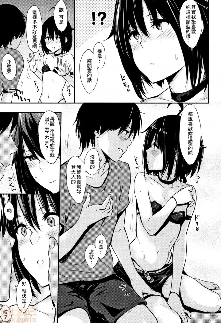漫画《2019日本漫画前10名合集》第9话第四名[なぱ第84张图