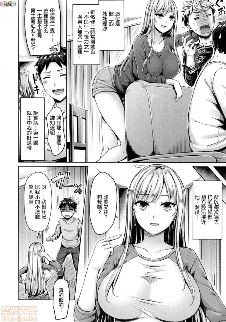 漫画《2019日本漫画前10名合集》第3话第十名[オク第82张图