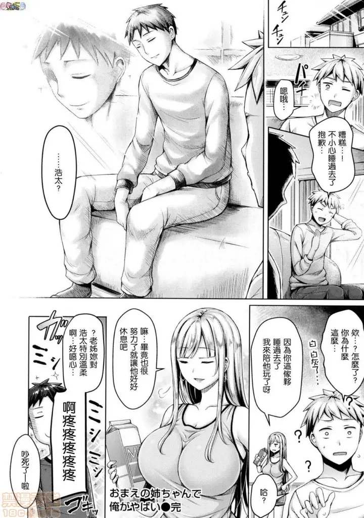 漫画《2019日本漫画前10名合集》第3话第十名[オク第96张图