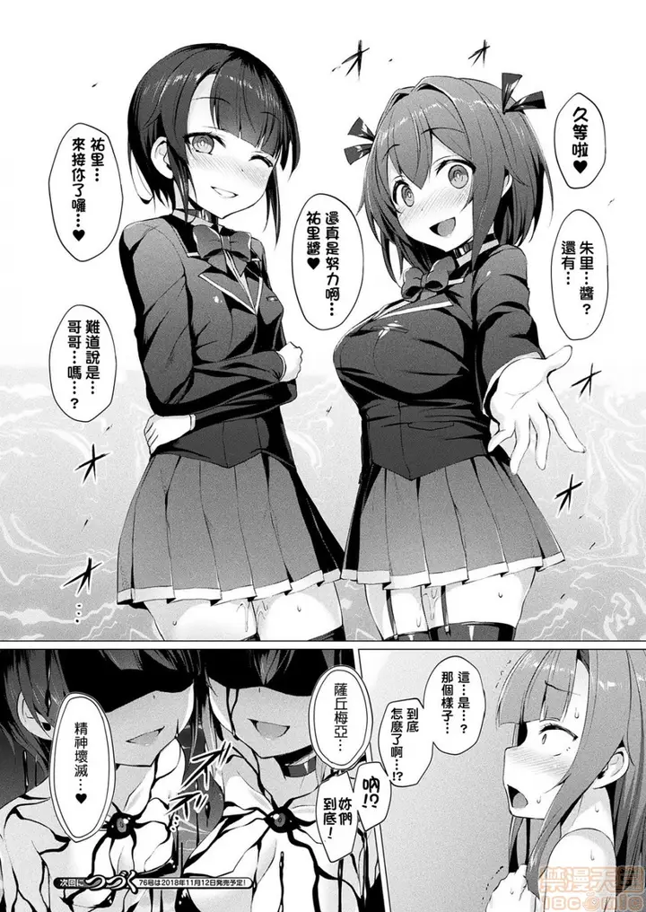 漫画《2019日本漫画前10名合集》第5话第八名[左藤第137张图