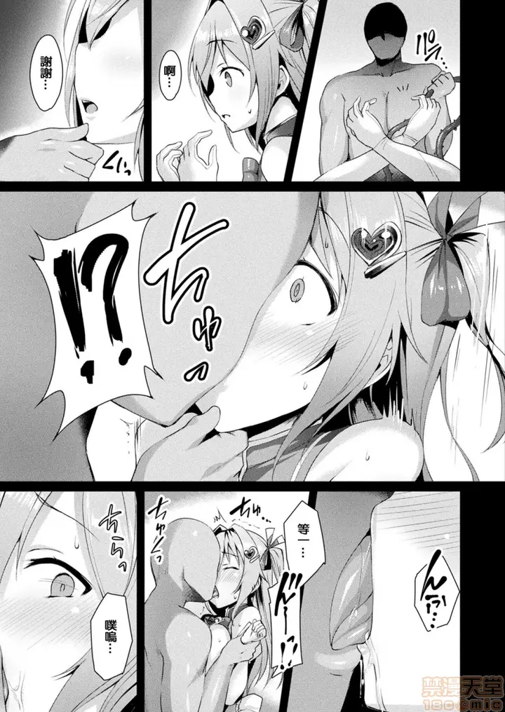 漫画《2019日本漫画前10名合集》第5话第八名[左藤第16张图