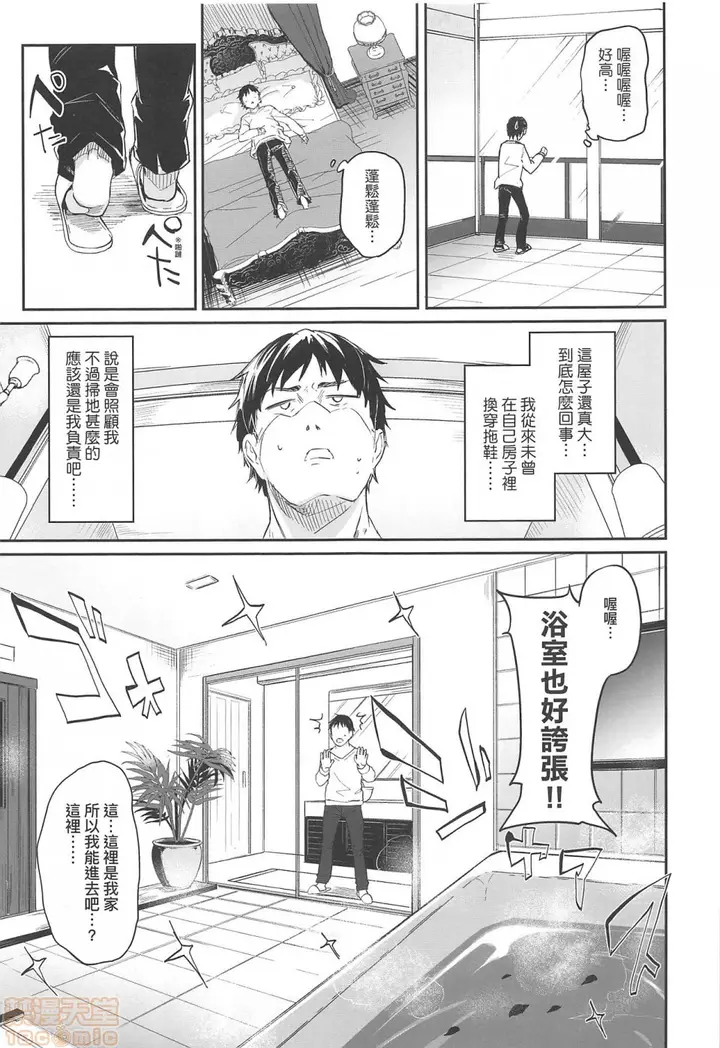漫画《2019日本漫画前10名合集》第4话第九名[玉之第86张图