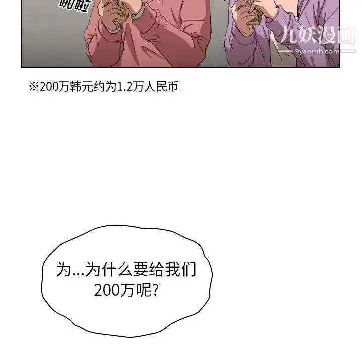 漫画《没种又怎样》第11话第17张图