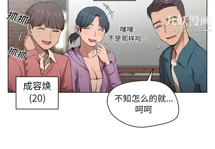 漫画《没种又怎样》第11话第2张图