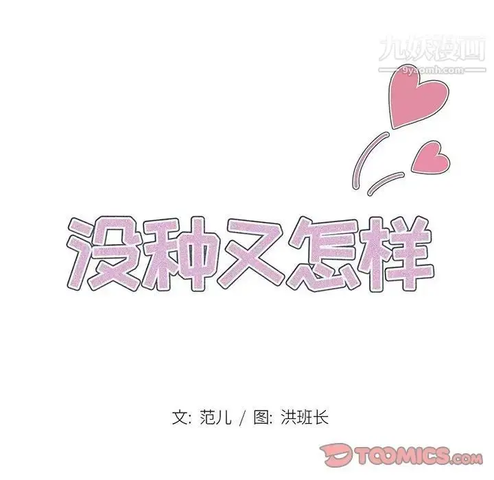 漫画《没种又怎样》第11话第21张图