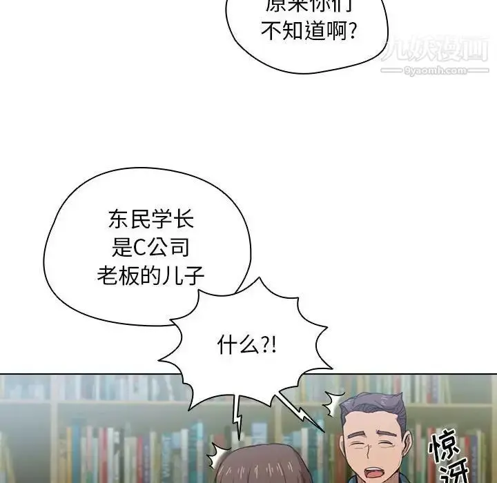 漫画《没种又怎样》第11话第62张图