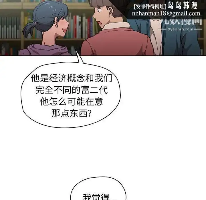 漫画《没种又怎样》第11话第63张图