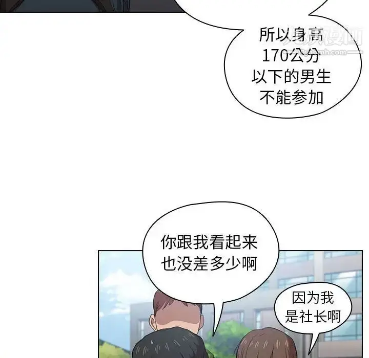 漫画《没种又怎样》第11话第88张图
