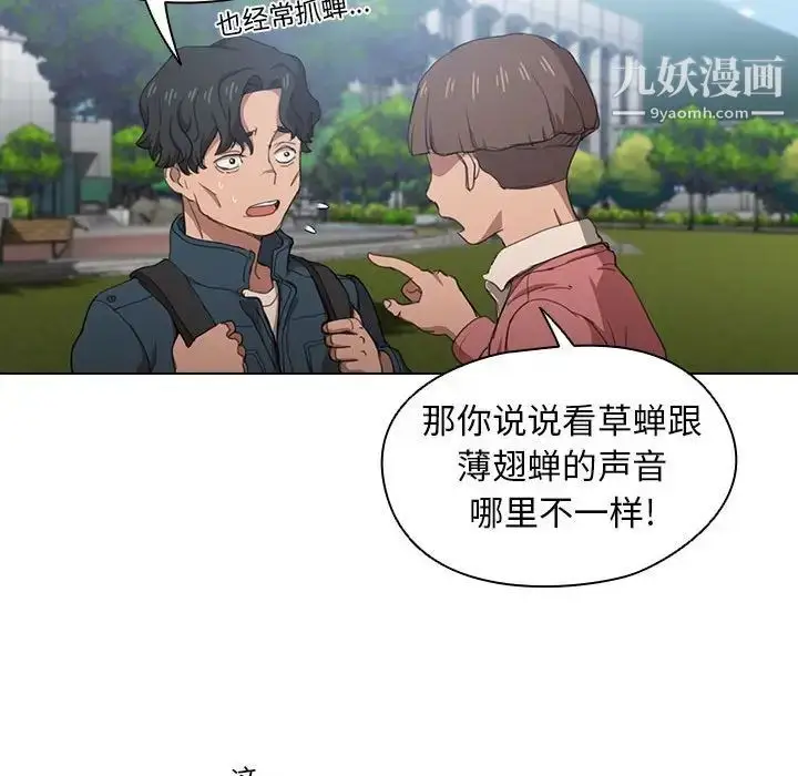 漫画《没种又怎样》第11话第90张图