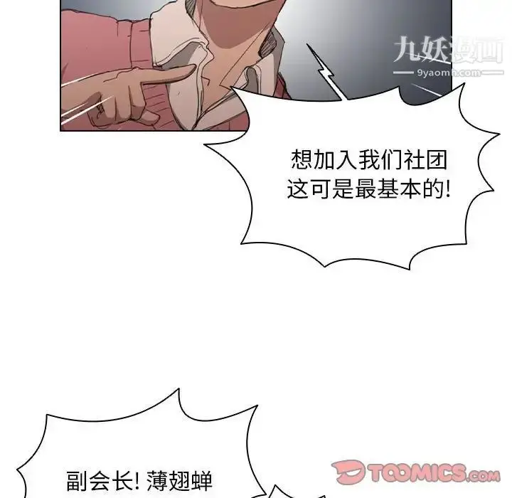 漫画《没种又怎样》第11话第93张图