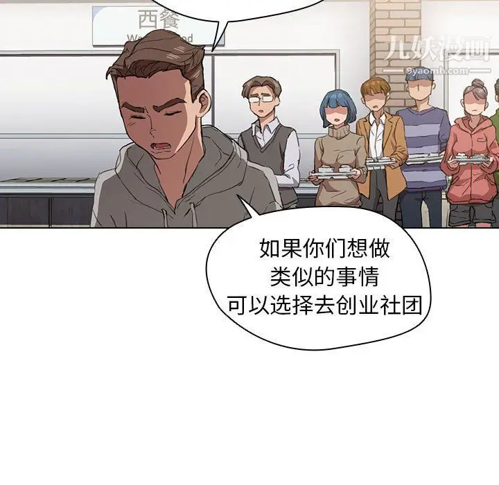 漫画《没种又怎样》第19话第113张图