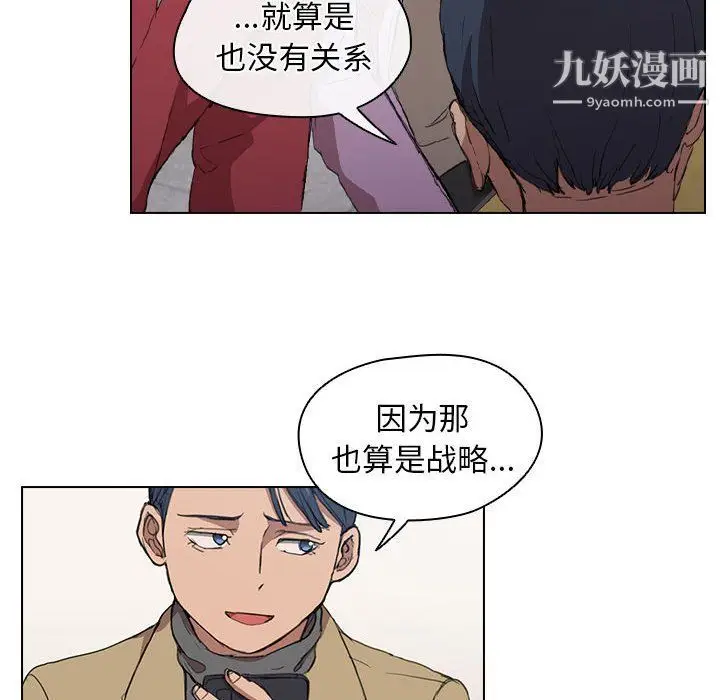 漫画《没种又怎样》第19话第12张图