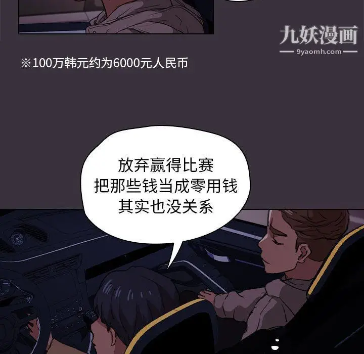 漫画《没种又怎样》第19话第30张图