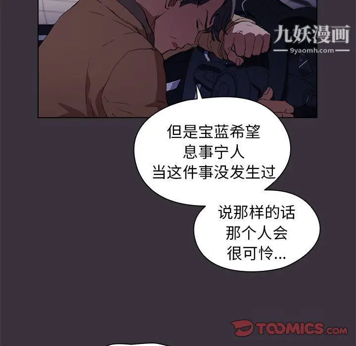 漫画《没种又怎样》第19话第45张图