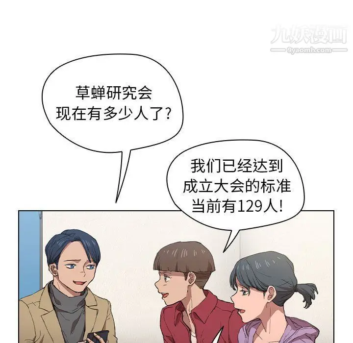 漫画《没种又怎样》第19话第7张图