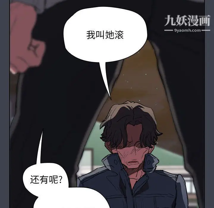 漫画《没种又怎样》第19话第73张图