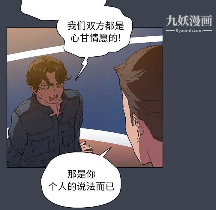 漫画《没种又怎样》第19话第77张图