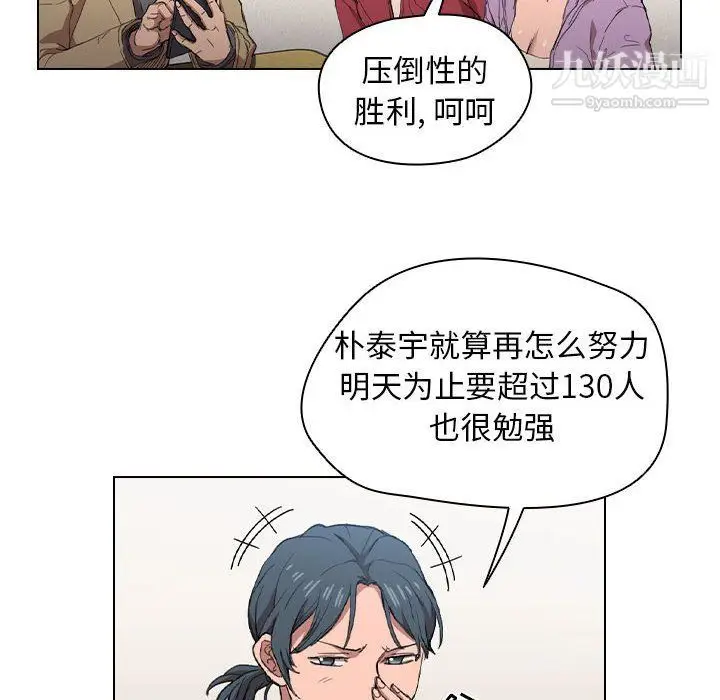 漫画《没种又怎样》第19话第8张图