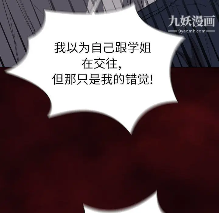 漫画《没种又怎样》第19话第81张图