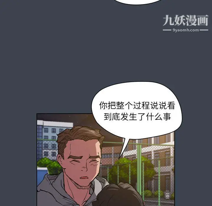 漫画《没种又怎样》第19话第86张图