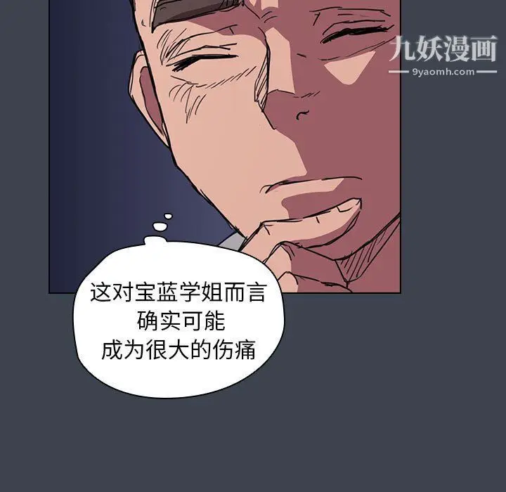 漫画《没种又怎样》第19话第91张图