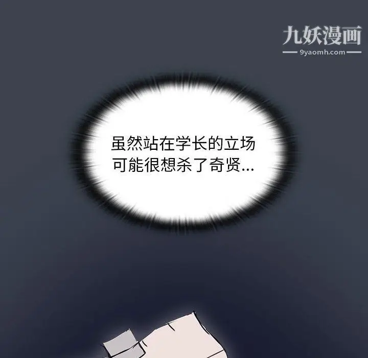 漫画《没种又怎样》第19话第92张图