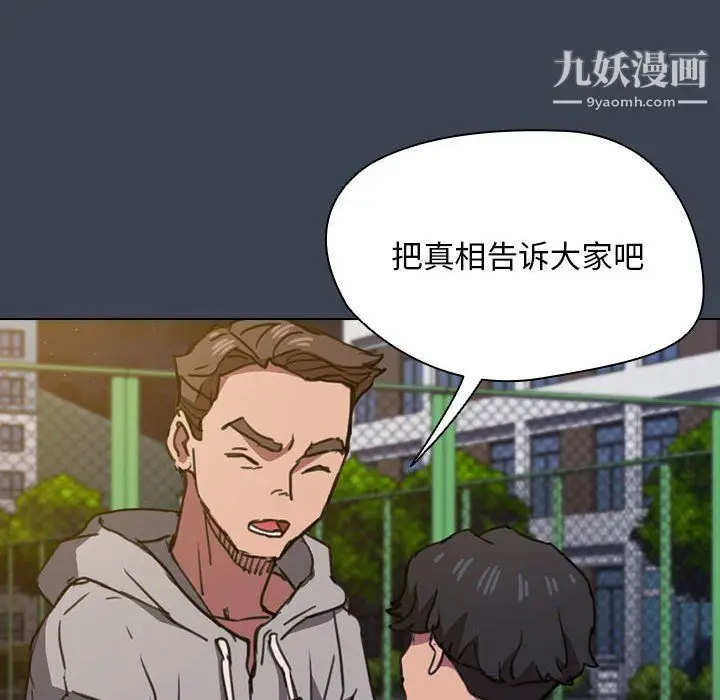 漫画《没种又怎样》第19话第96张图