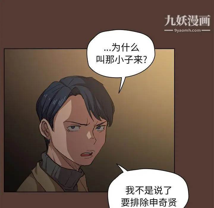 漫画《没种又怎样》第18话第114张图