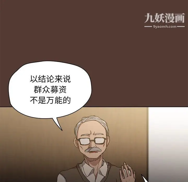 漫画《没种又怎样》第18话第119张图