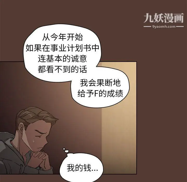 漫画《没种又怎样》第18话第121张图