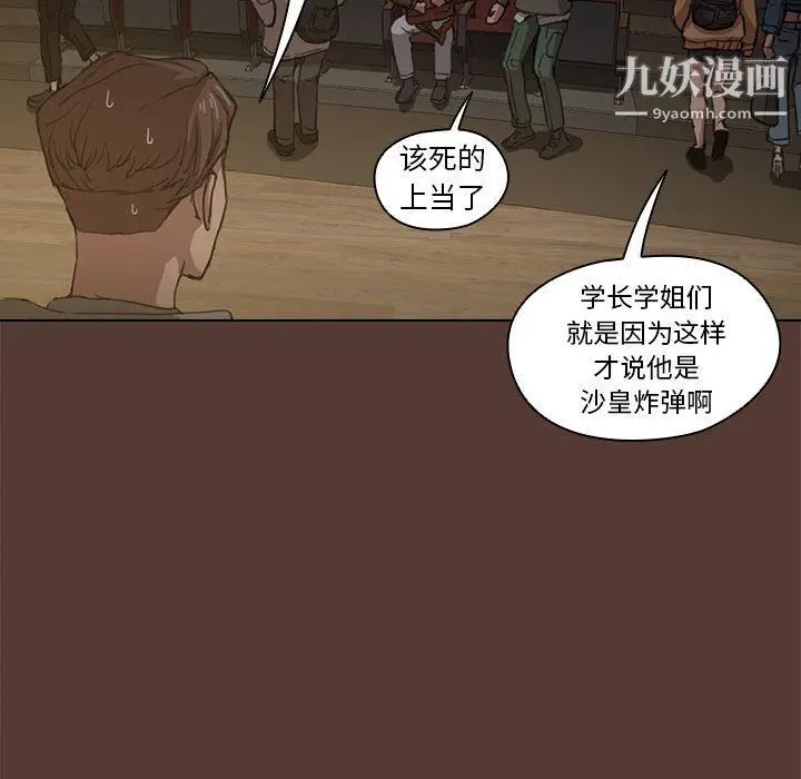 漫画《没种又怎样》第18话第124张图