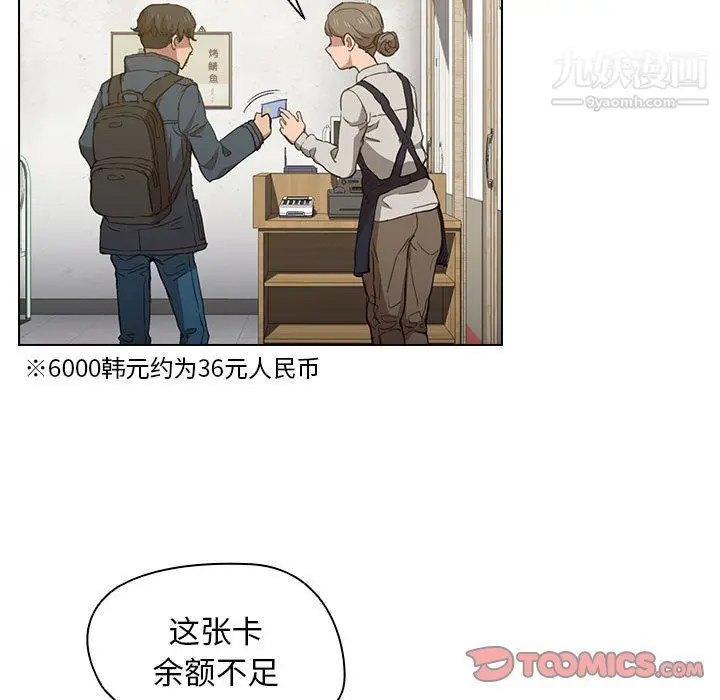 漫画《没种又怎样》第18话第51张图