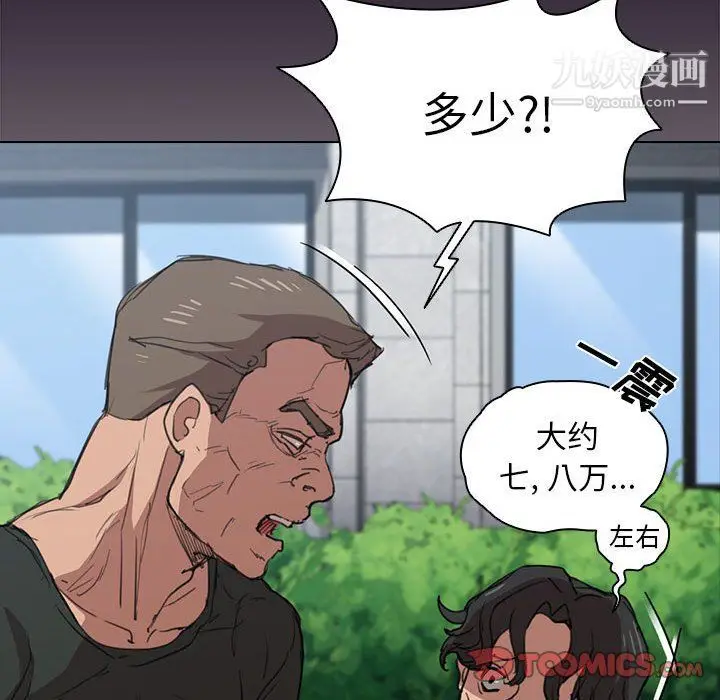 漫画《没种又怎样》第18话第75张图