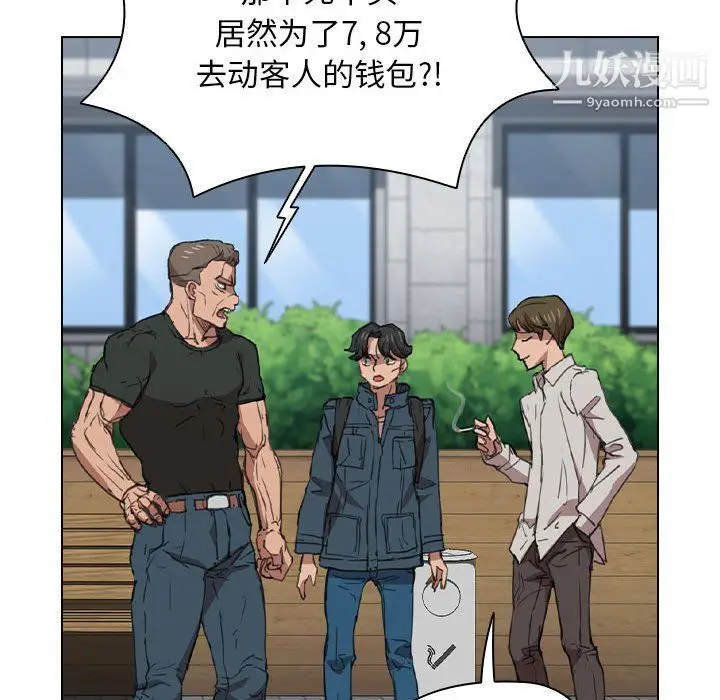 漫画《没种又怎样》第18话第77张图