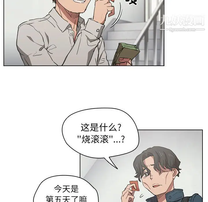 漫画《没种又怎样》第18话第9张图