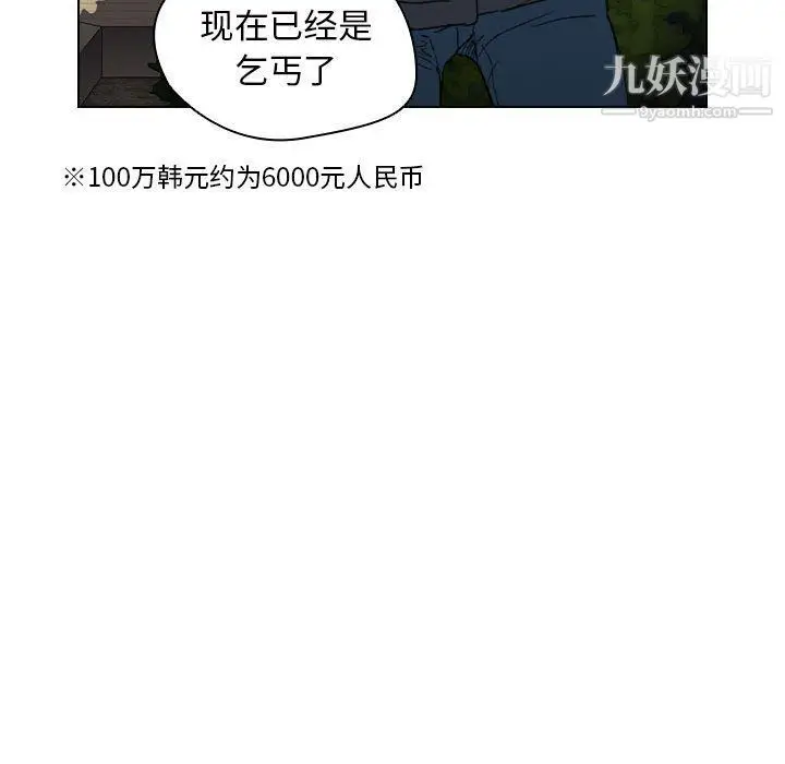 漫画《没种又怎样》第18话第92张图