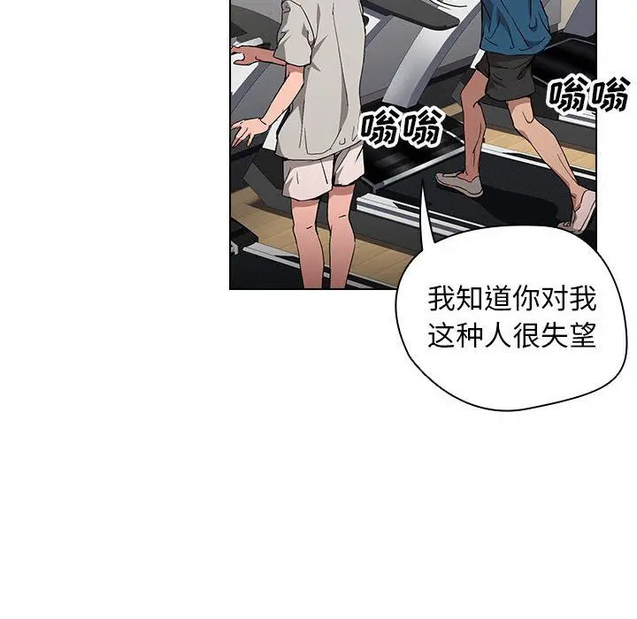 漫画《没种又怎样》第27话第101张图