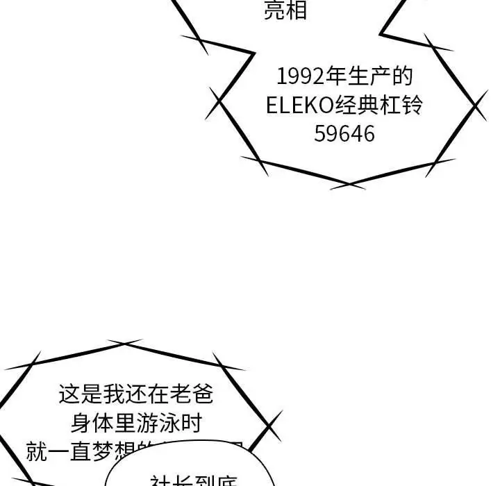 漫画《没种又怎样》第27话第11张图
