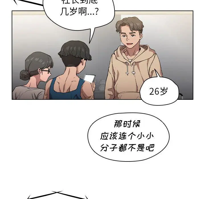 漫画《没种又怎样》第27话第12张图