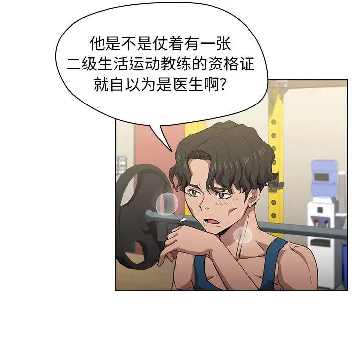 漫画《没种又怎样》第27话第23张图