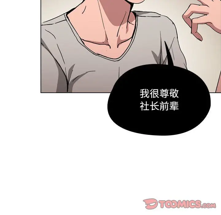 漫画《没种又怎样》第27话第44张图