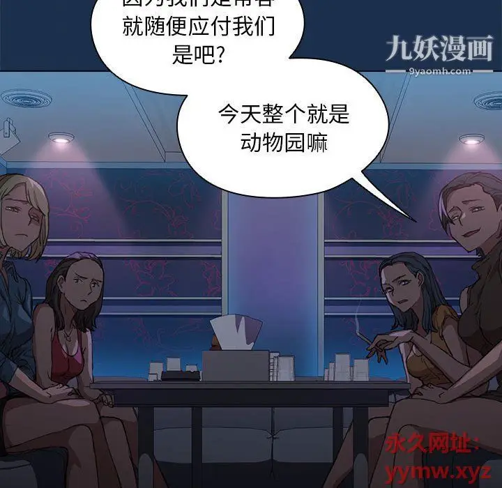 漫画《没种又怎样》第20话第109张图