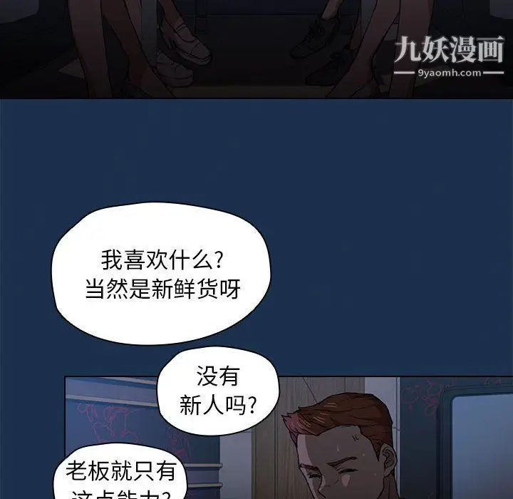 漫画《没种又怎样》第20话第110张图