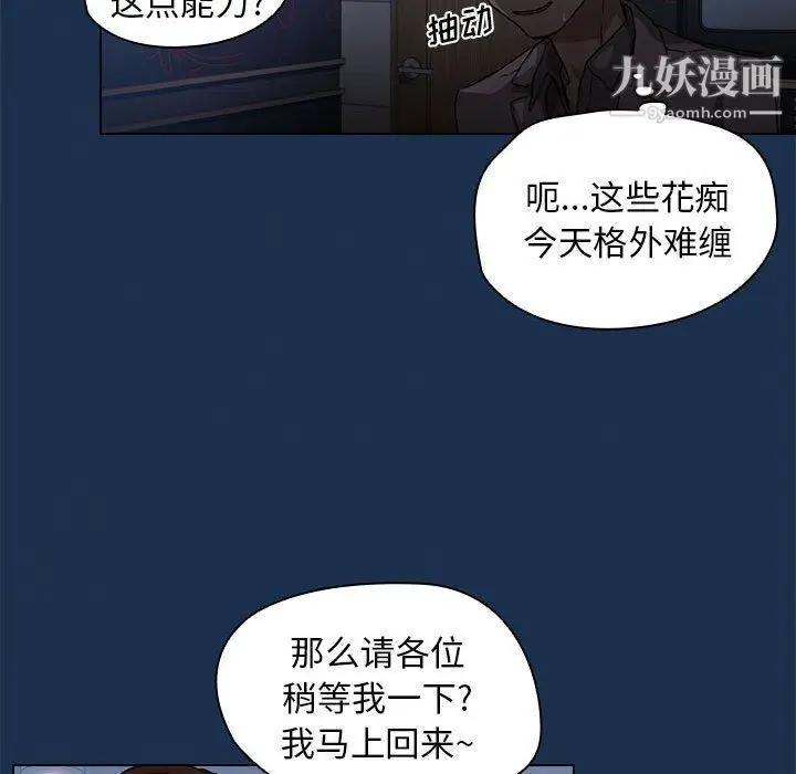 漫画《没种又怎样》第20话第111张图