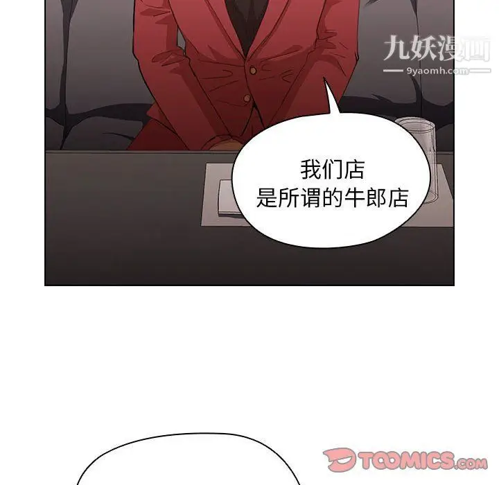 漫画《没种又怎样》第20话第24张图
