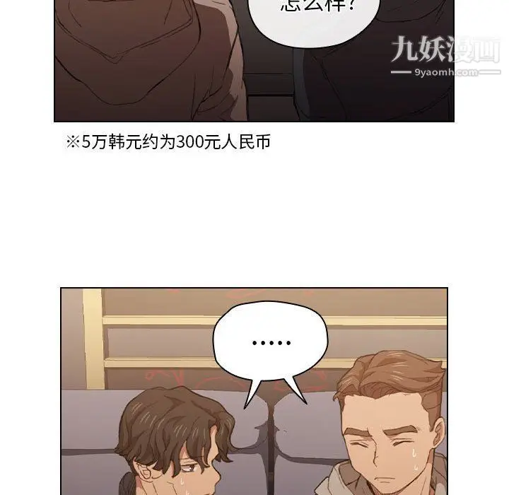 漫画《没种又怎样》第20话第38张图